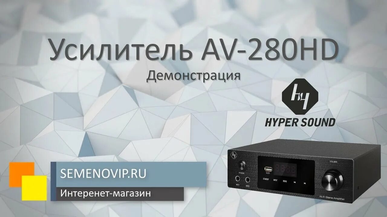 Hyper sound av. Hyper sound av 280. hi-fi hyper sound av-280hd v2. интегральный усилитель hyper sound av-280hd v2. hyper sound av-2030.