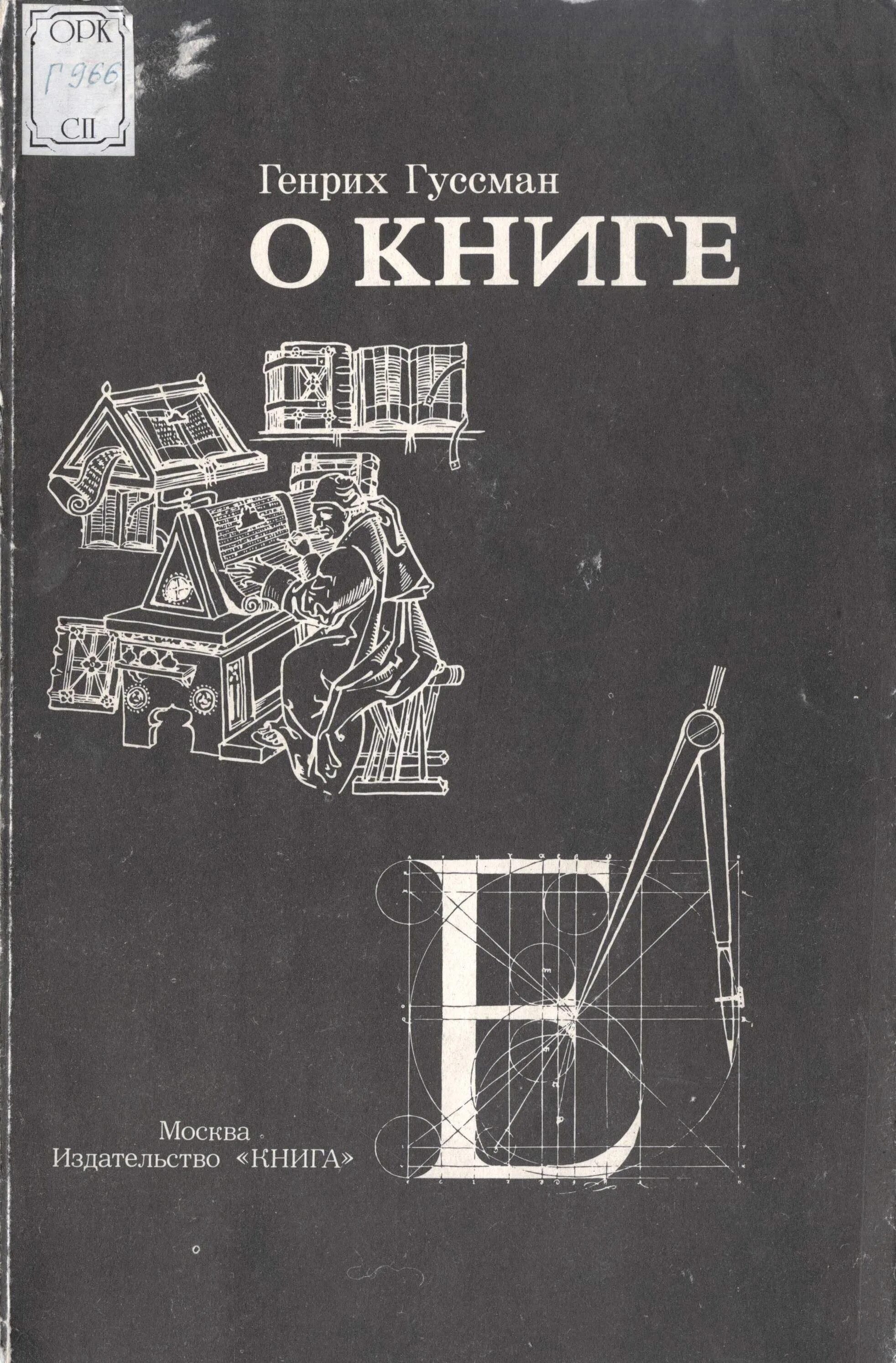 Час м книга. Книги 1982 года. Книга 1982 года издания. Московские издательства книг.