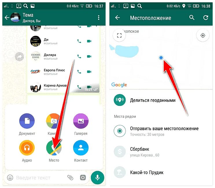 Как сбросить геолокацию в ватсапе. Как отправить геолокацию. Геодокация через впцап. Местоположение в ватсапе.