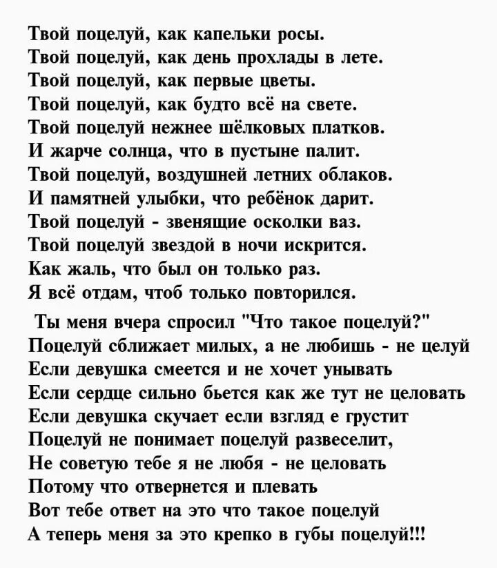 Твоей новой новой девушке слова. Стихотворение про поцелуй. Стих про поцелуй мужчине. Стихи про губы девушки. Стих про поцелуй девушке.