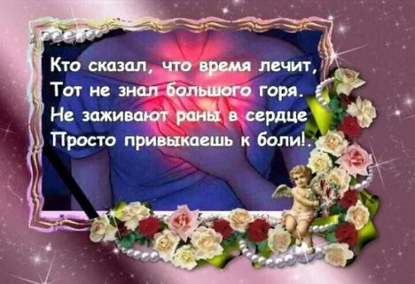 Время лечит ни хрена оно не лечит