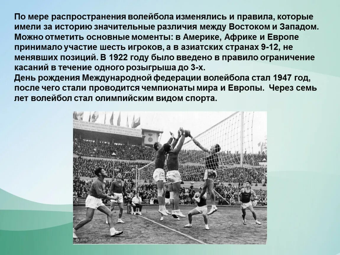 Рассказ про волейбол. История волейбола. История возникновения волейбола. История волейбола сообщение. Основоположник игры в волейбол