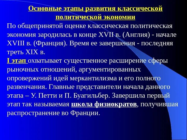 Этапы развития классической политической экономии. Классическая политическая экономия этапы развития. Этапы эволюции классической политической экономии. Классическая политическая экономика период развития.