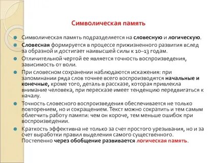 Задачи символической политики