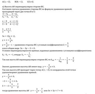 Уравнение медианы из вершины треугольника