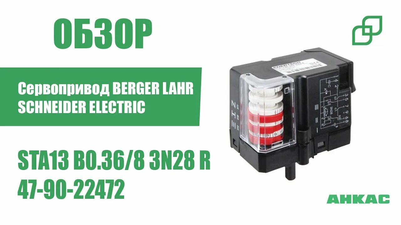 Сервопривод Schneider Electric sta13 b0.36/8 3n30 l. Сервопривод Berger Lahr / Schneider Electric sta19 b0.36/12 3n31 r. Сервопривод Berger Lahr / Schneider Electric 0005040157 sta13/11 b0.36/8 3n23 l. Сервопривод Berger Lahr sta13/11 b0.36/8 3n23l. 36 8 s