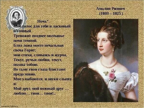 Пушкин стихи о любви. Стихи Пушкина о женщине. Ночь Пушкин стих.