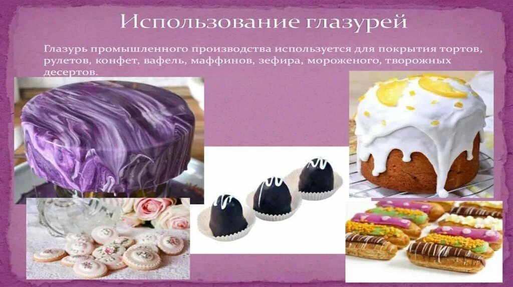 Приготовление отделочных полуфабрикатов хлебобулочных изделий. Ассортимент отделочных полуфабрикатов. классификация отделочных полуфабрикатов. классификация отделочных полуфабрикатов для кондитерских изделий. отделочные пф для кондитерских изделий.