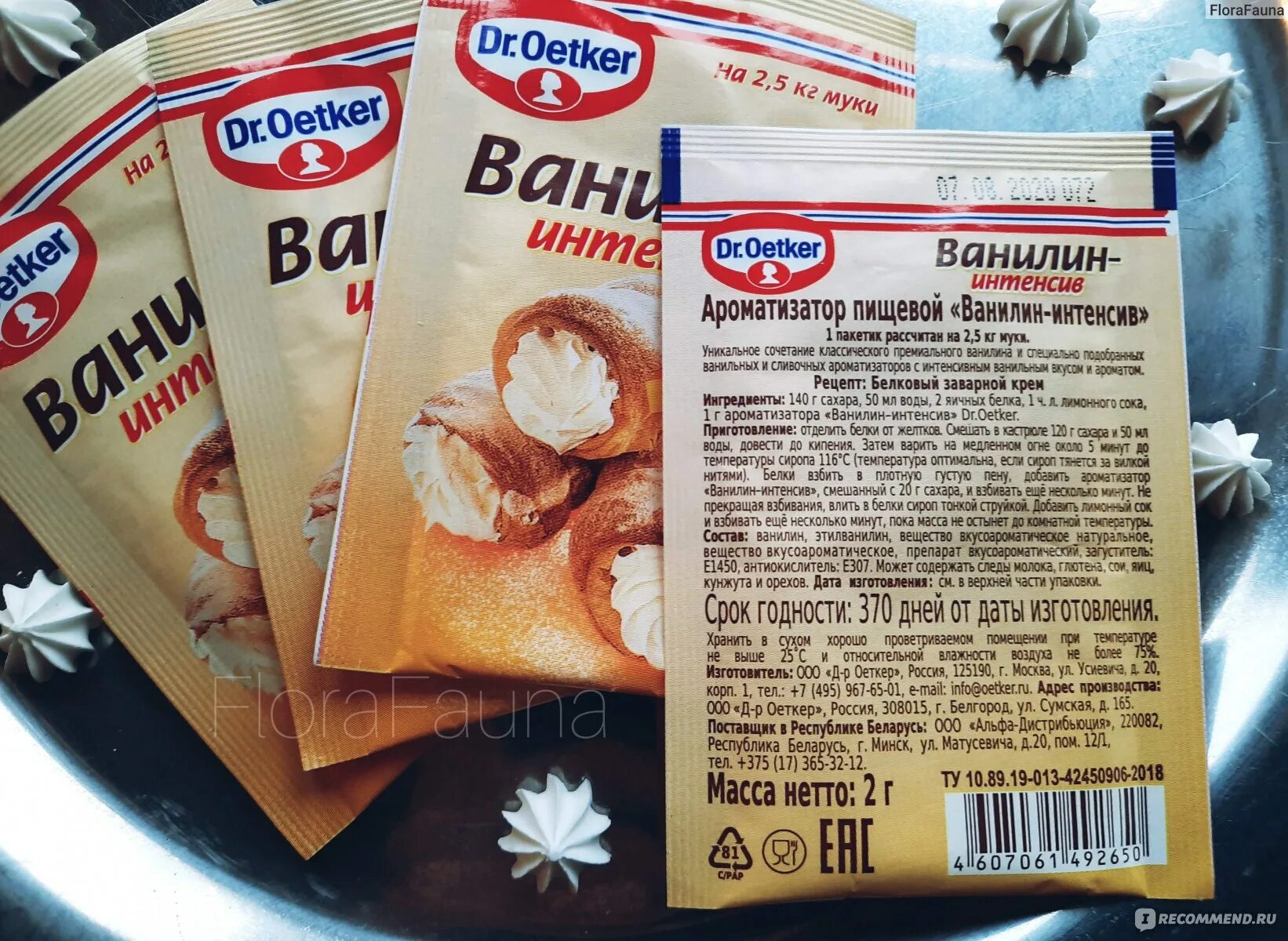 Ванилин сколько грамм. Ванилин интенсив Dr Oetker. Ароматизатор пищевой Dr.Oetker. Ароматизатор "ванилин-интенсив" Dr.Oetker. Доктор Откер ванилин интенсив.