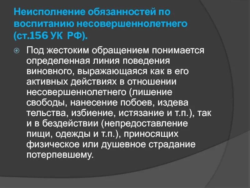 Под обращением понимается. Ст 156 ук рф объект. Безвозмездное изъятие имущества. Под обращением понимается. Осмотр места происшествия участка местности.