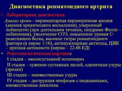 Анализы при ревматоидном артрите у женщин