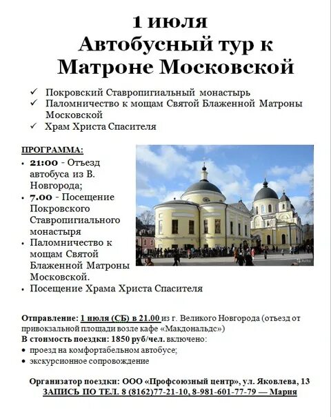 Часы посещения матроны московской. Москва храм Матроны Московской карта. Церковь Матрона Московская в городе Москва. Поездка к Матроне Московской из Воронежа от храма. Покровский женский монастырь очередь к Матроне.