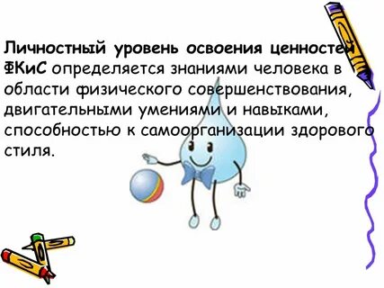 Личностный уровень