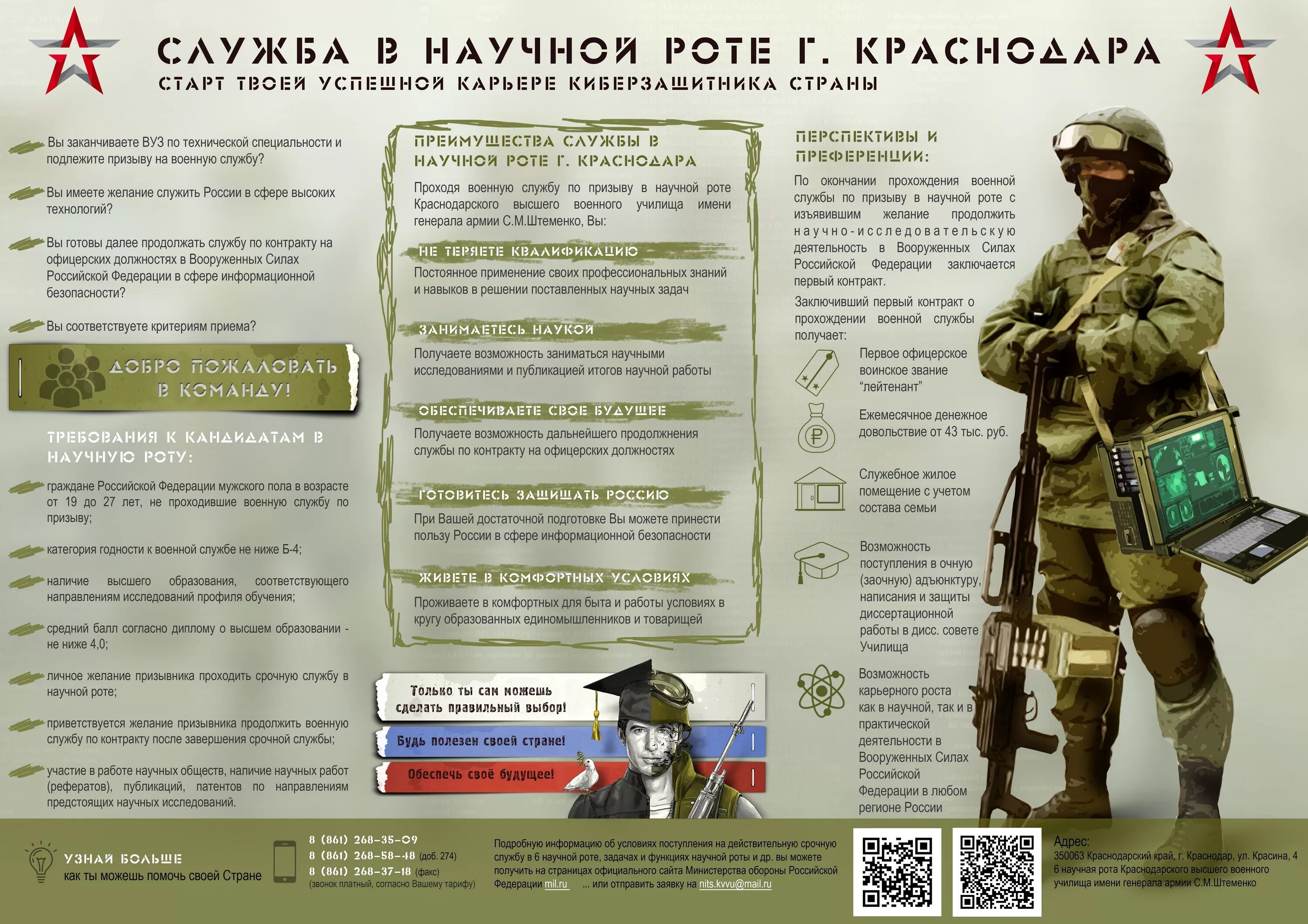 Как попасть в научную роту по призыву