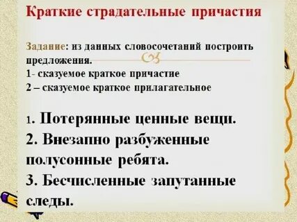 Предложения сказуемое краткое причастие