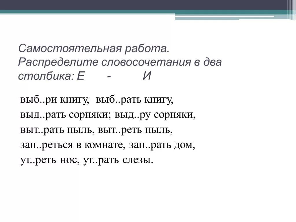 Словосочетания с корнем лаг лож. Словосочетание корень. Словосочетания с корнями с чередованием. Корни с чередованием. Словосочетание на тему чередование.