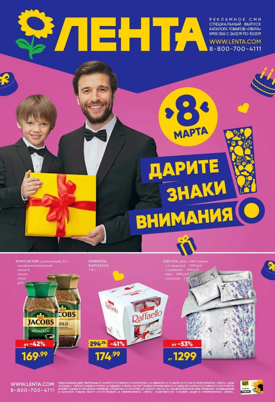 дарите знаки внимания. лента гипермаркет. лента реклама. игры с лентами. лента игра за 1 рубль.