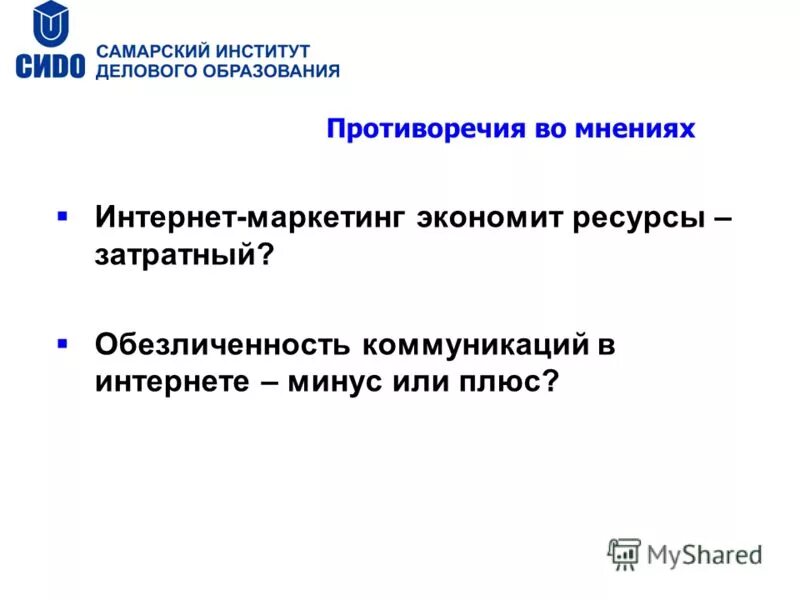 Противоречащее мнение. Противоречащее мнение