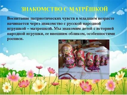Патриотическое воспитание по фоп