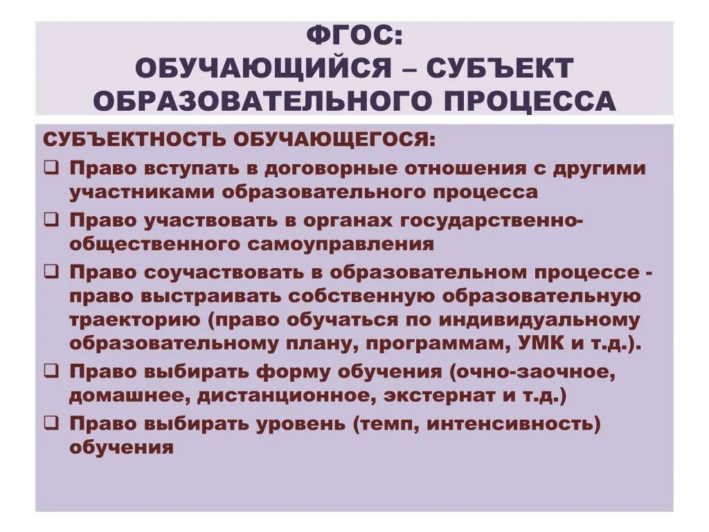 Обучающийся как субъект образовательного процесса. Субъекты и объекты учебно-воспитательного процесса. Объект и субъект учебного процесса. Основными субъектами педагогического процесса. Образовательные отношения это отношения между