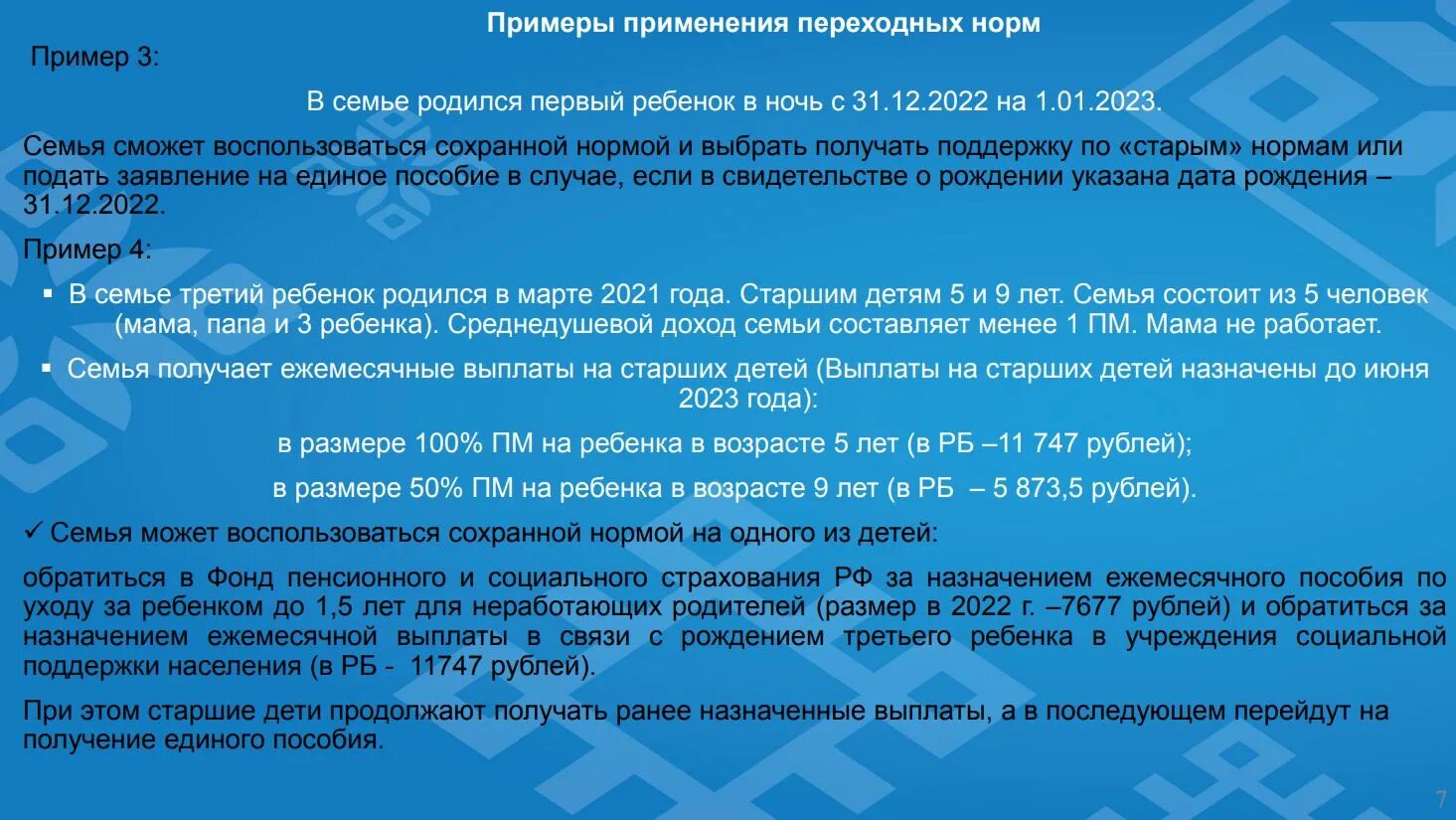 Единое пособие в январе 2024 какого. Универсальное пособие на детей с 1 января 2023 года. Единое пособие на детей с 2023. Размер выплат единого пособия 2023. Выплаты в январе 2023 на детей.