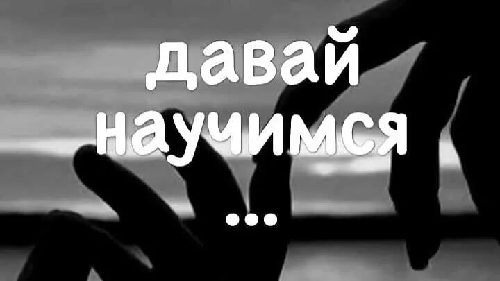 Научить читать. Я учусь считать. Научитесь жить жадно дорожа каждой. Учись давай. Надпись учимся читать.
