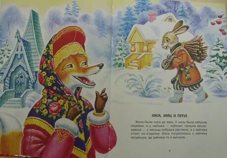 Лиса и заяц слушать