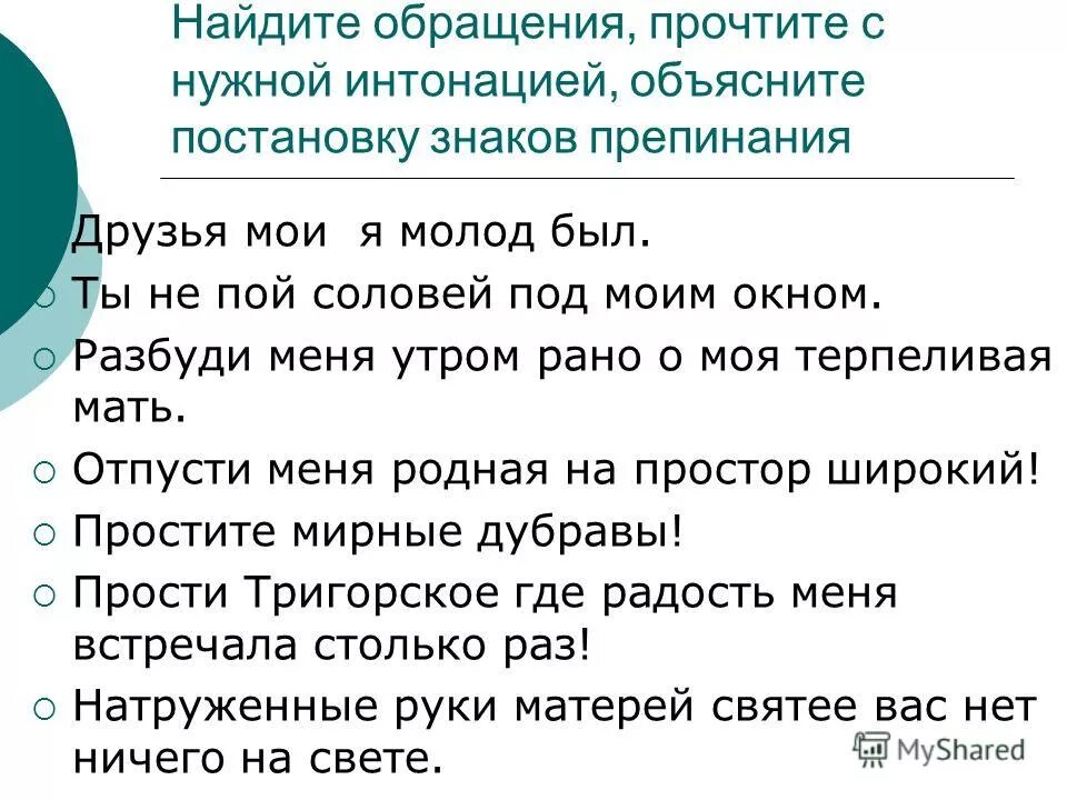 Предложение с обращением 8 класс русский. Обращение упражнения. Обращение карточки с заданиями. Карточка знаки препинания при обращении. Упражнение на обращение 4 класс.