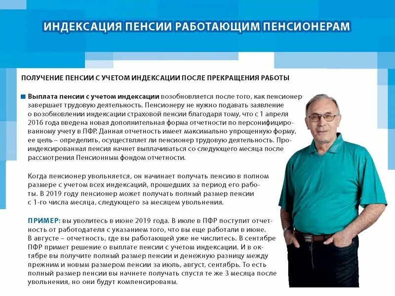 Сколько добавят работающим пенсию. Индексация пенсий. Как проиндексироватьпенсию работающем пенсионеру. Индексация пенсии рпботающтмпенсионерам. Индексация пенсий работающим пенсионерам.