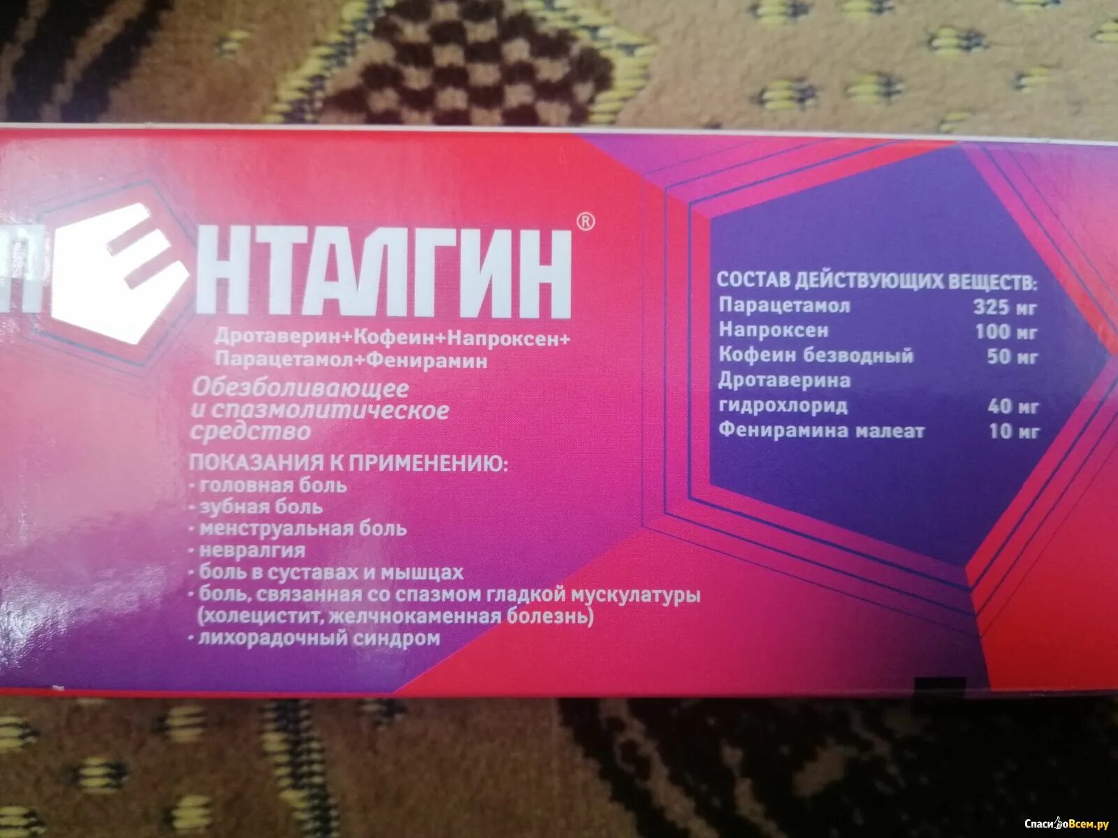 Пенталгин от зубной боли помогает или нет. Пенталгин уколы. №12. Таблетки от зуба пенталгин. Пенталгин таблетки для зубов.