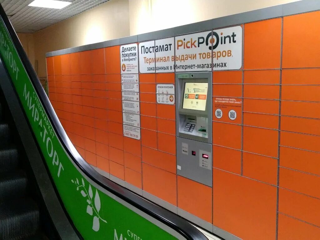 Сдэк через постамат. Постамат сдэк. pickpoint. терминал pickpoint. постомат на улице.