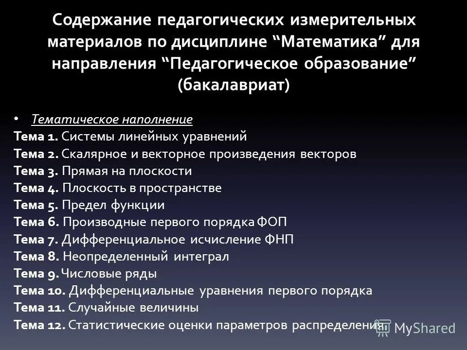 Проектирование содержания образования. Структура образования в рф педагогика. Содержание педагогическое образование. Содержание образования это в педагогике. Произведения с педагогическим содержанием.