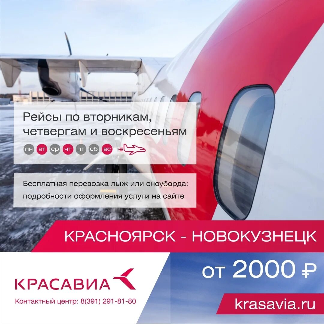 Самолет Красноярск Новокузнецк. КРАСАВИА Красноярск Новокузнецк. Новокузнецк Красноярск авиабилеты. КРАСАВИА самолет новокузнеццк Красноярск. Купить билет красноярск новокузнецк