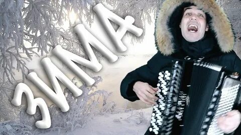 Минус песни потолок ледяной