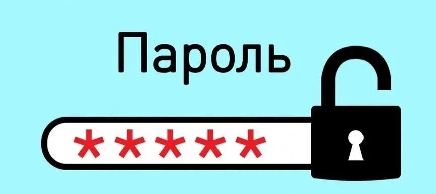 Слово password. Пароль. Пароль надпись. Пароль картинка. Сложные пароли.