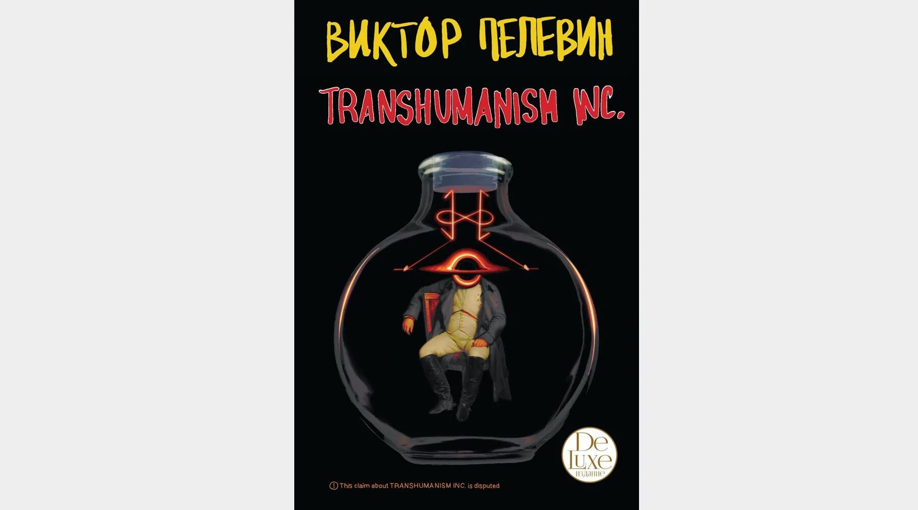 Пелевин книги transhumanism inc. Пелевин новая книга Transhumanism. Трансгуманизм Инк Пелевин.