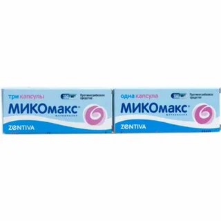 Микомакс применение
