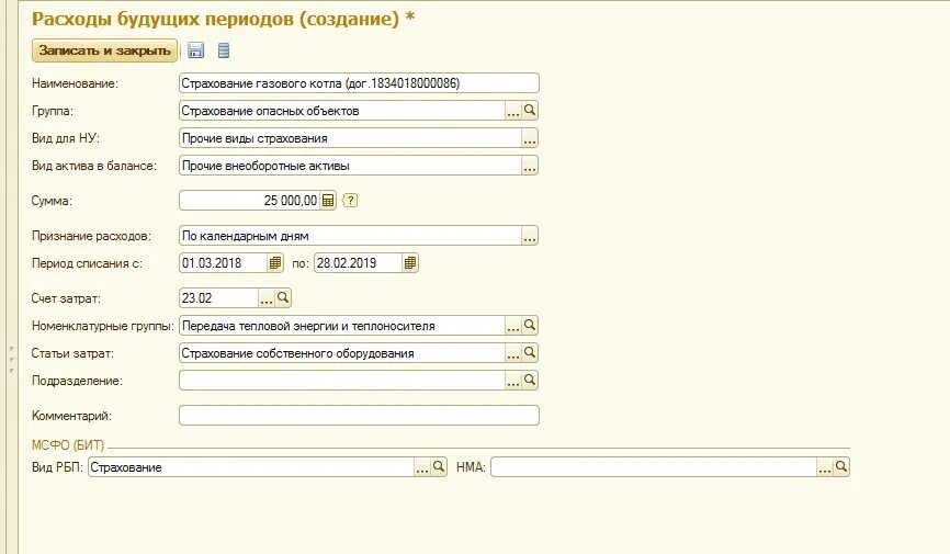 Списание 97 счета