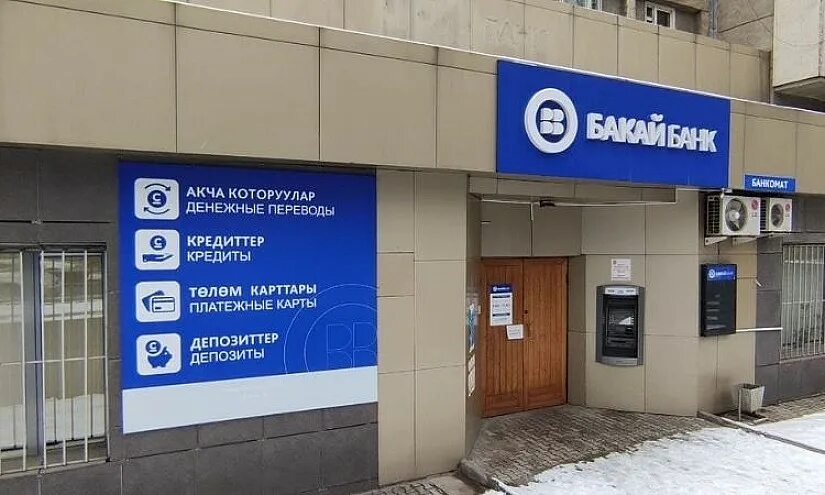 Бакай банк Ош. Бакай банк депозиты. Бакай банк Бишкек. Бакай банк логотип.