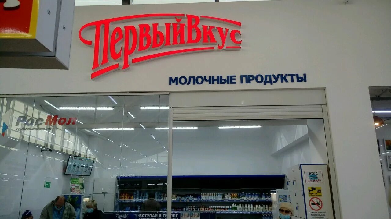 молоко первый вкус челябинск. первый вкус магнитогорск вакансии. первый вкус магнитогорск завод. молочная продукция первый вкус. молоко первый вкус челябинск.