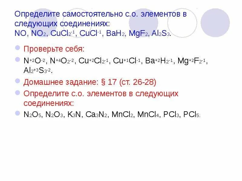 F2o степени окисления элементов. Cucl2 степень окисления. Определить степень окисления no2. Определите степени окисления элементов в соединениях no2. Mg n степень окисления