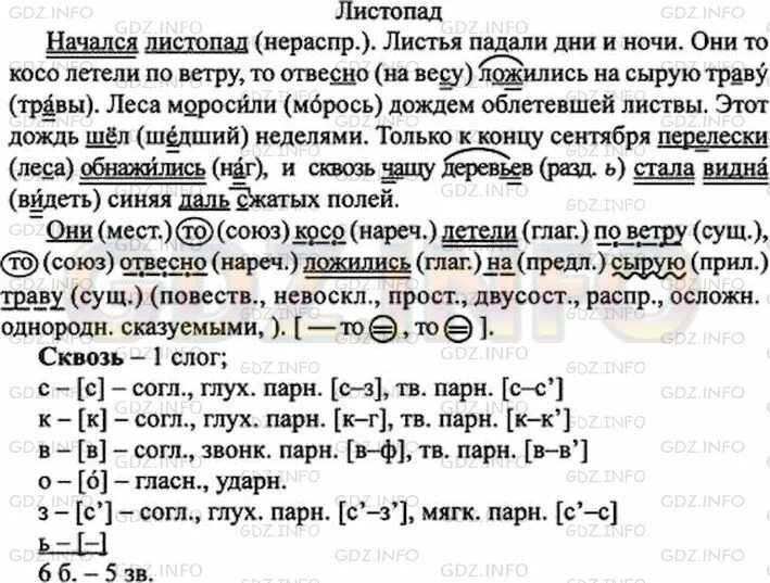 Озаглавьте текст спишите его укажите. Начался листопад синтаксический разбор. Начался листопад листья падали дни и ночи синтаксический разбор. Начался листопад разбор предложения. Листопад начался листопад листья падали.