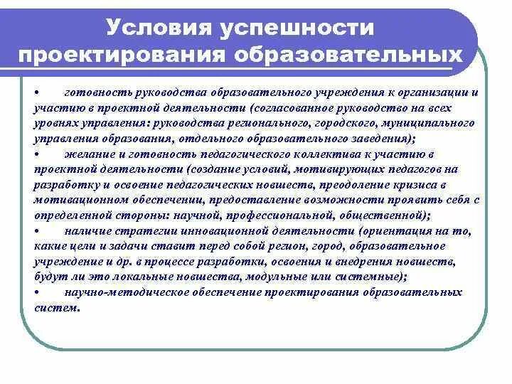 Условия проектирования в образовании