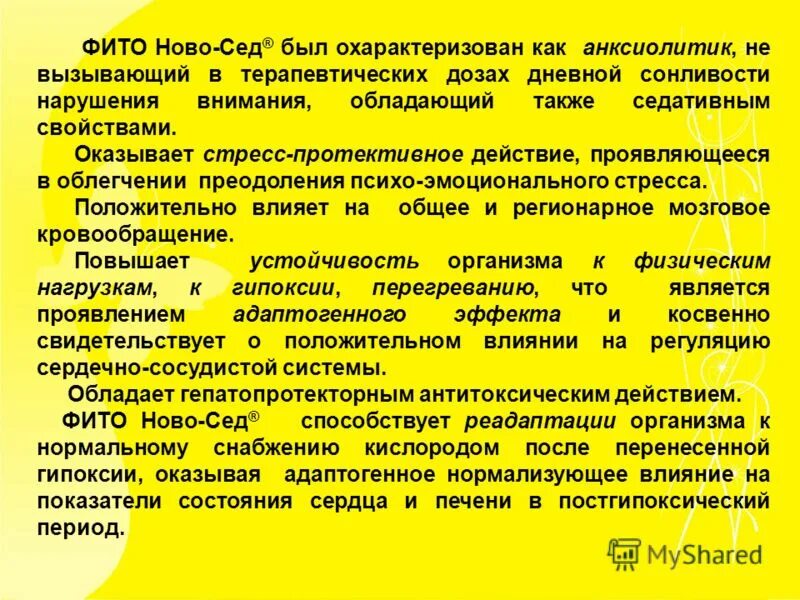 Нормализующее действие. Успокоительное средство Ново сед. Лекарство фито Ново-сед. Ново сед состав. Фито Ново-сед инструкция.