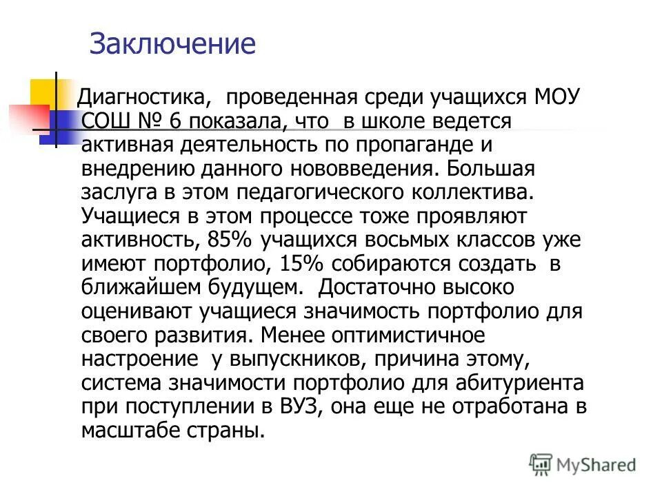 вывод по диагностике