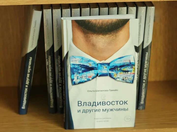 Рубеж владивосток. Книги о владивостоке. мужчины владивосток.