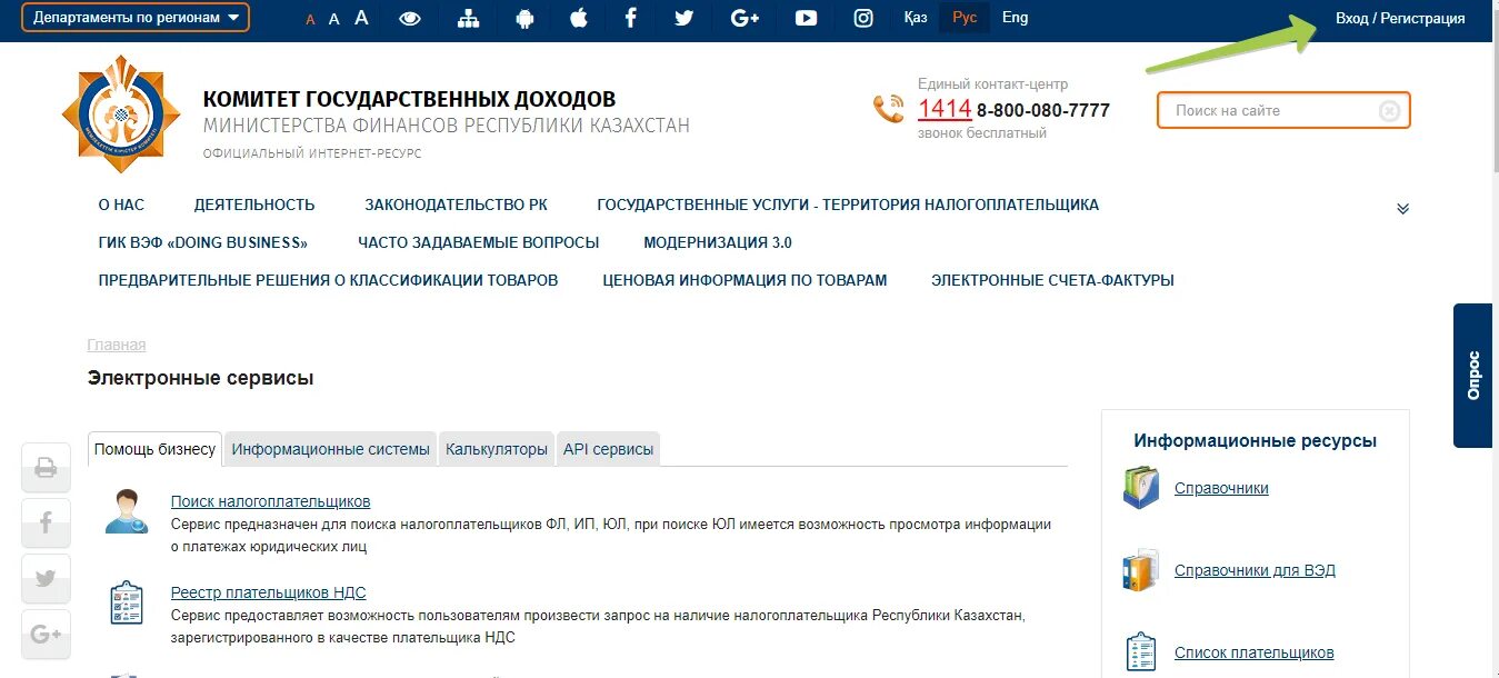 Комитет государственных доходов РК. Гос доходы РК. Портал КГД МФ РК. Комитет гос дохода. Проверить на выезд из казахстана по инн