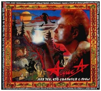 Алиса 1993