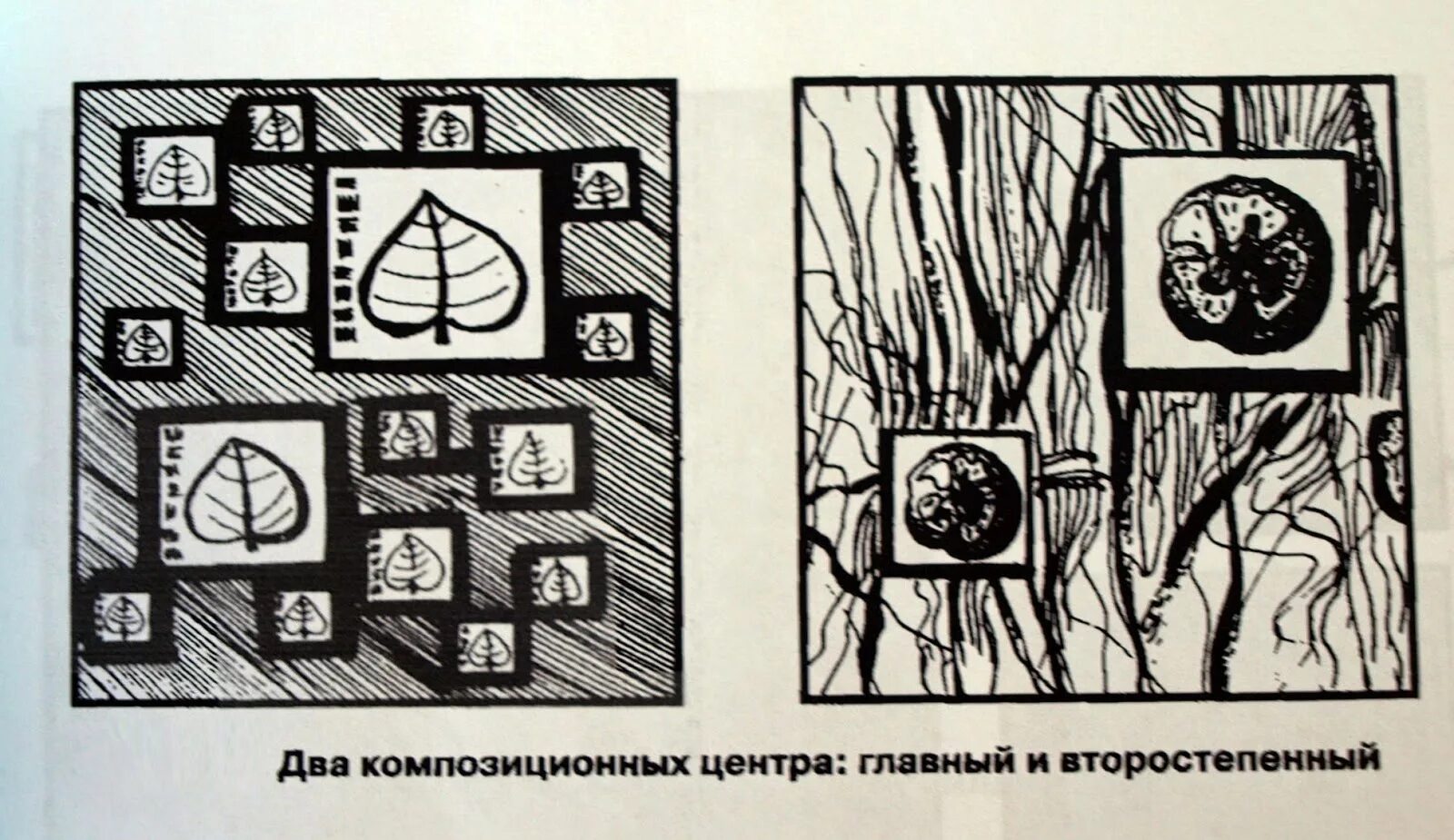 Два доминанта. Композиционный центр. Композиционный центр в композиции. Два композиционных центра в композиции. Доминанта в композиции.