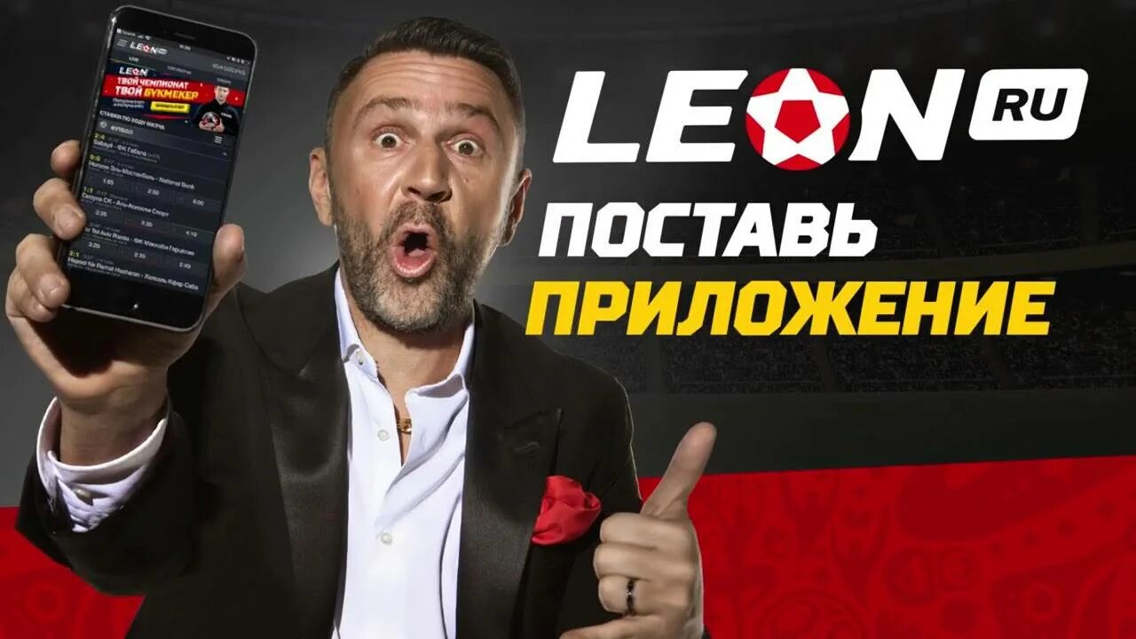 Leonbets official site bk leon ru